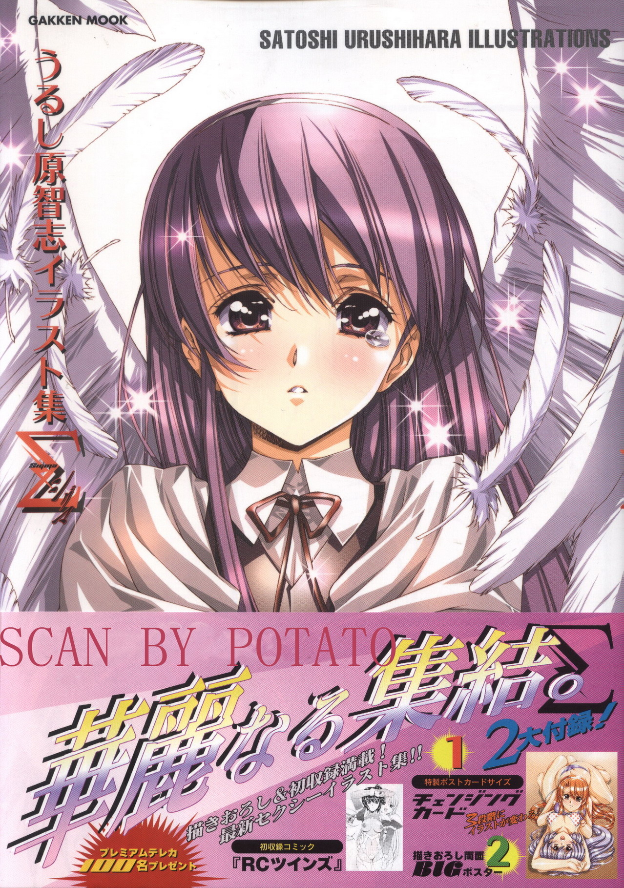 Urushihara Satoshi Illustration Shuu Sigma page 1 full