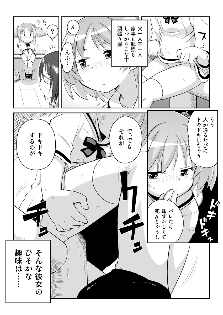 Hirogacchau no ga ii no 8 page 3 full