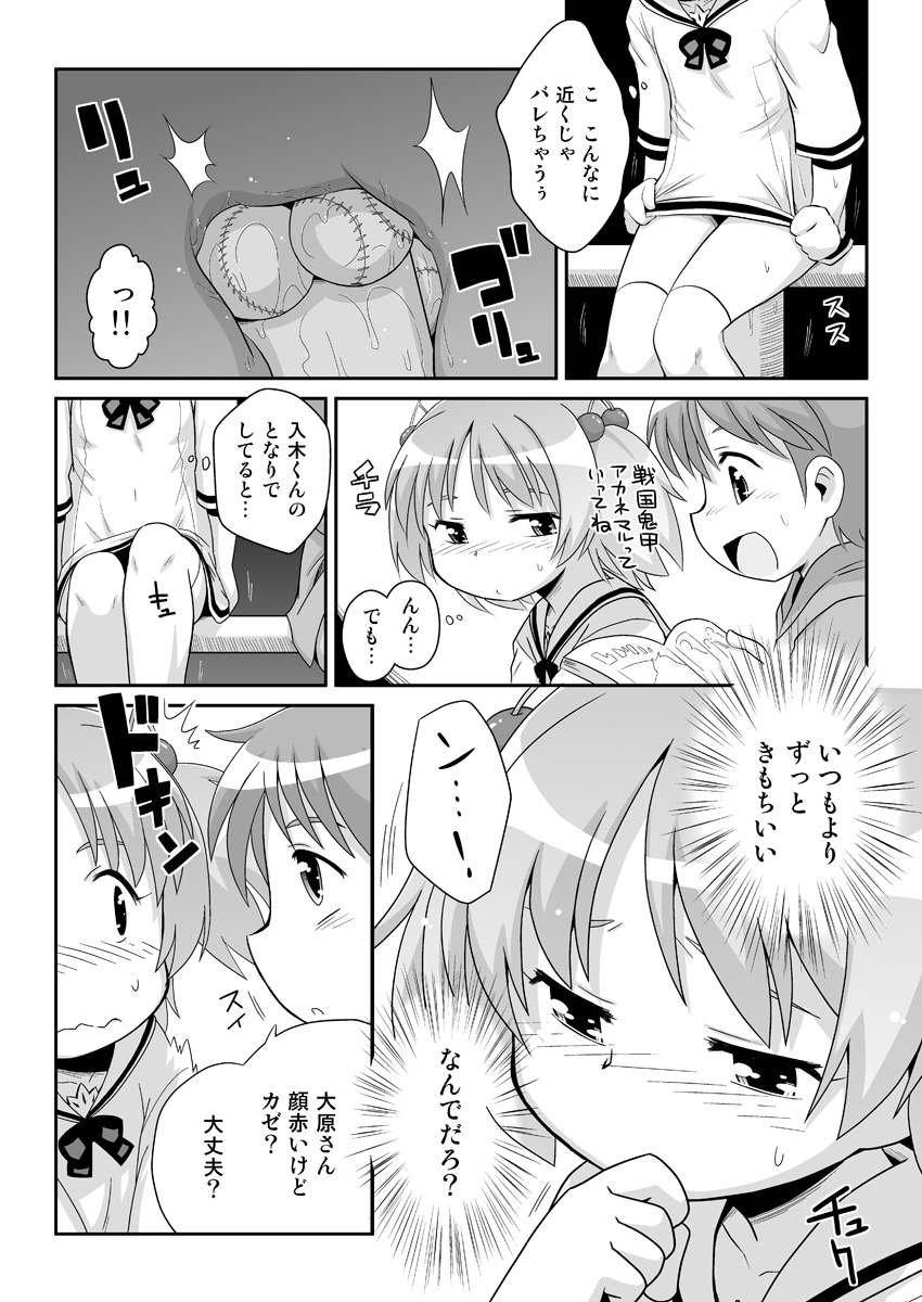 Hirogacchau no ga ii no 8 page 6 full