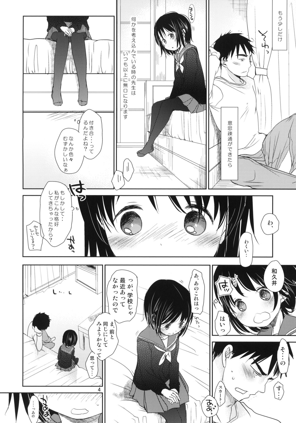 Bukiyou na Futari page 3 full