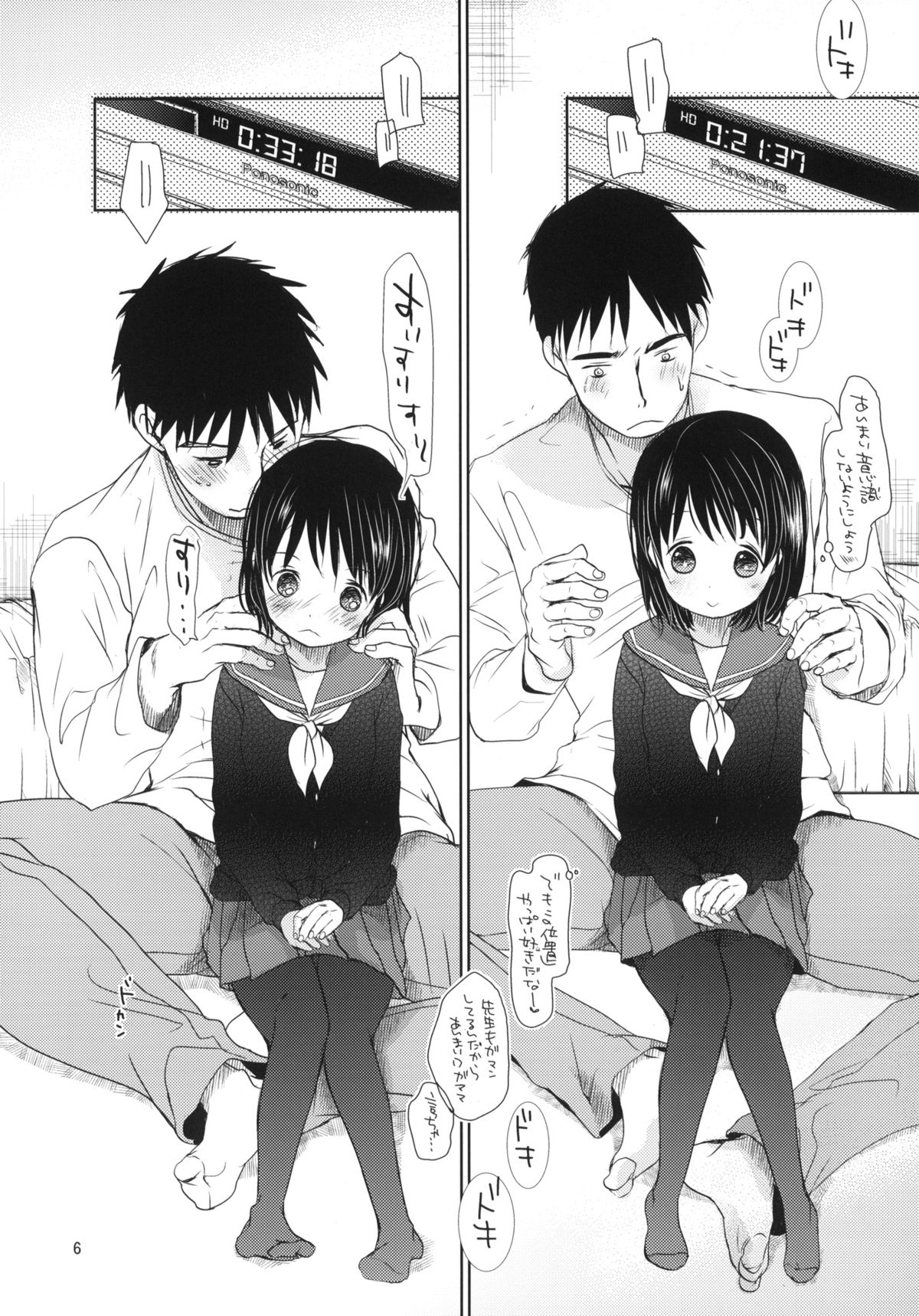 Bukiyou na Futari page 5 full