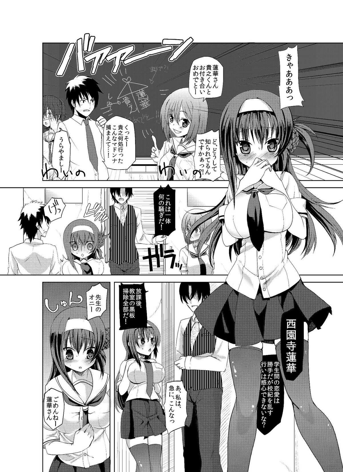 Sokujitsu Netori page 3 full