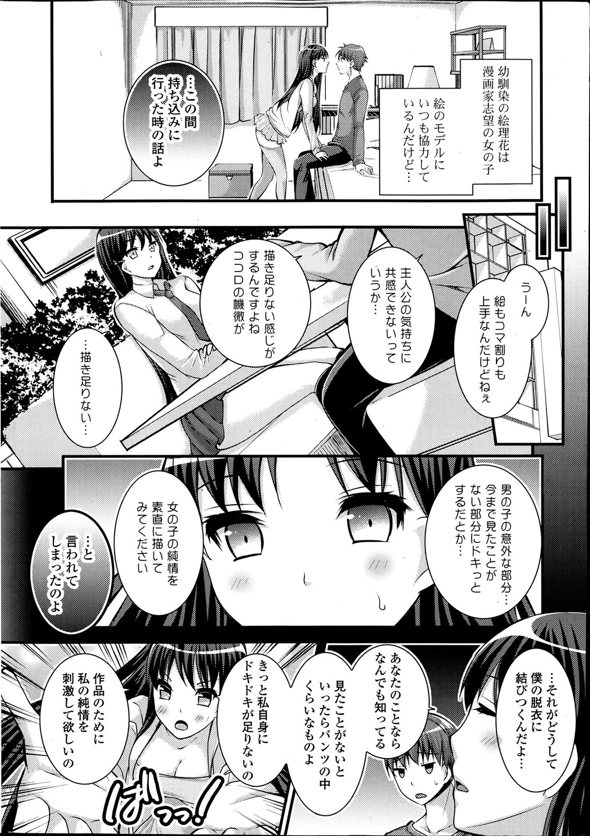 COMIC Potpourri Club 2014-04 page 8 full