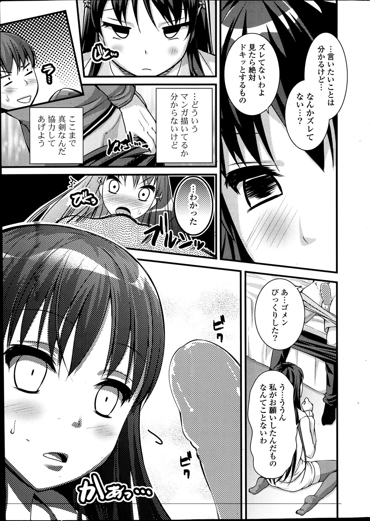 COMIC Potpourri Club 2014-04 page 9 full