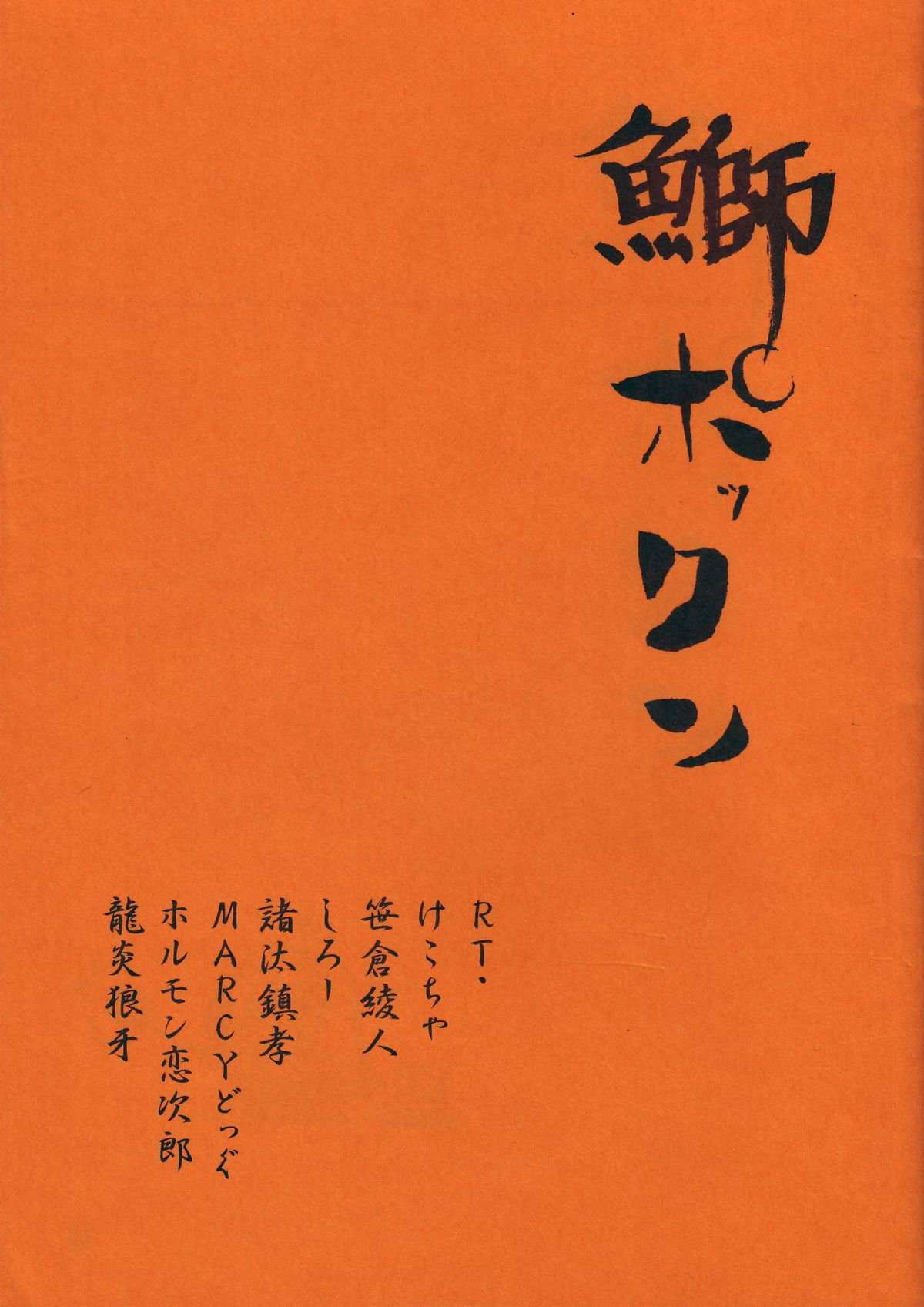 Buri Pok'n page 1 full