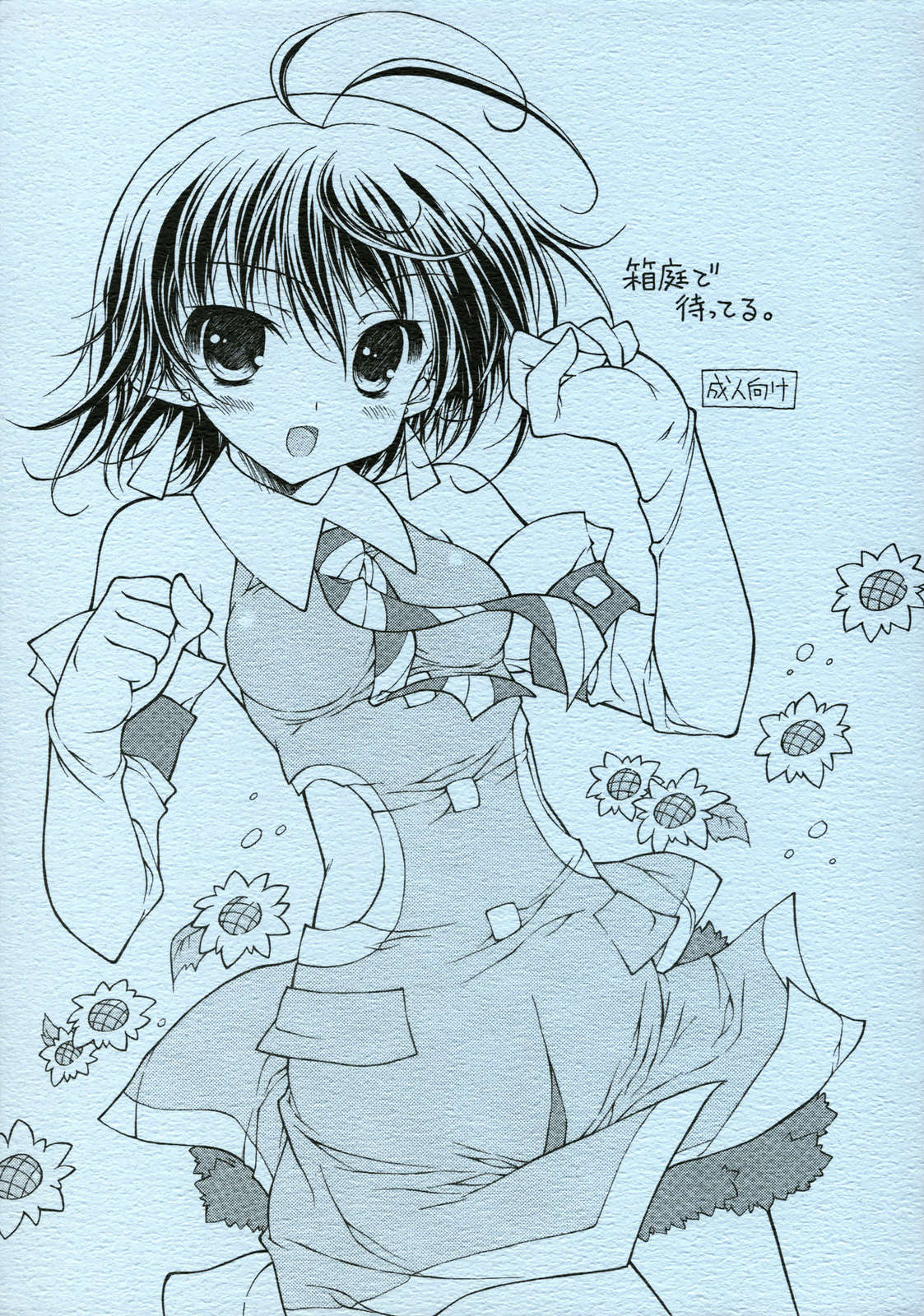 Hakoniwa de Matteru. page 1 full