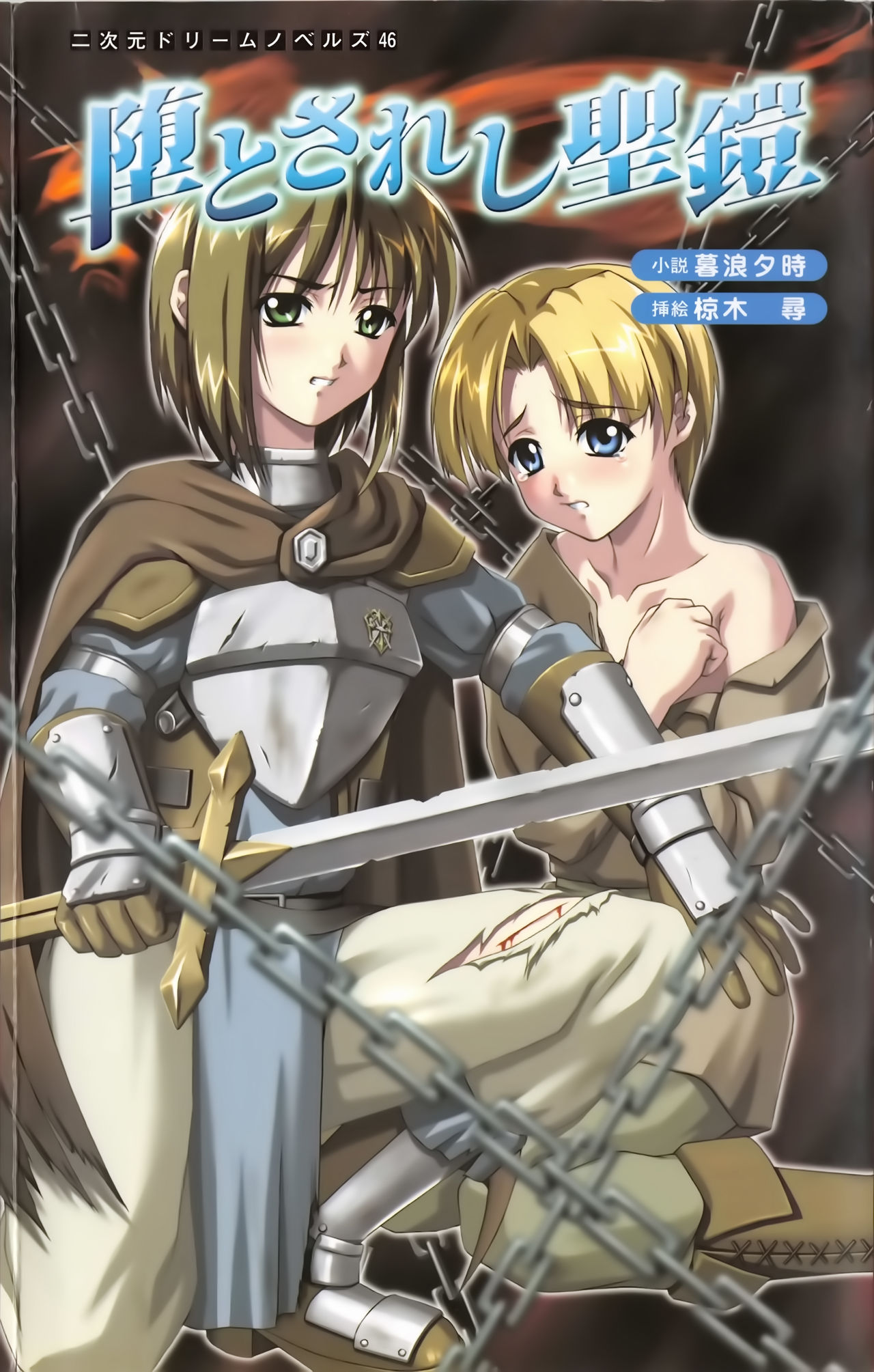 Otosareshi Seigai page 1 full