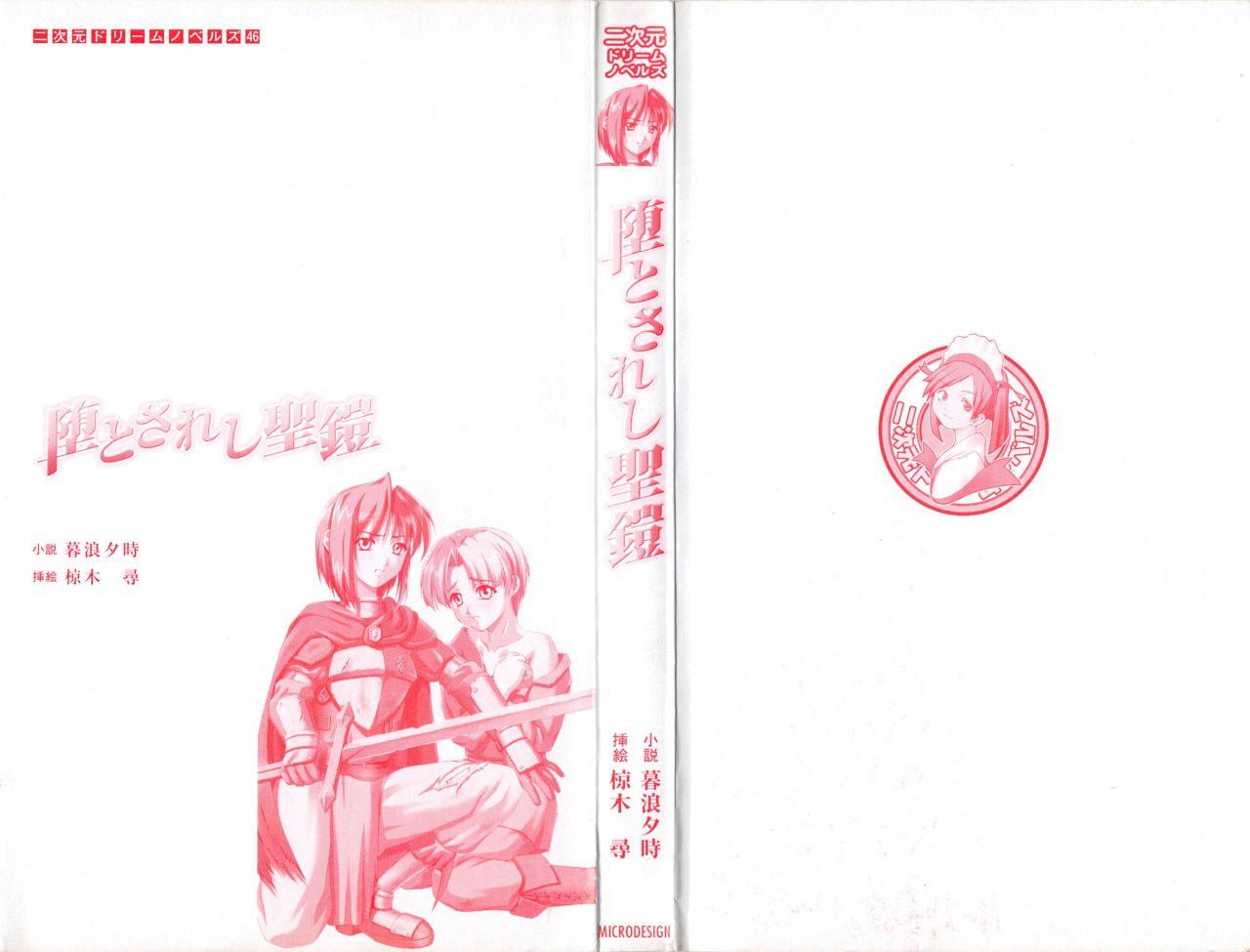 Otosareshi Seigai page 3 full