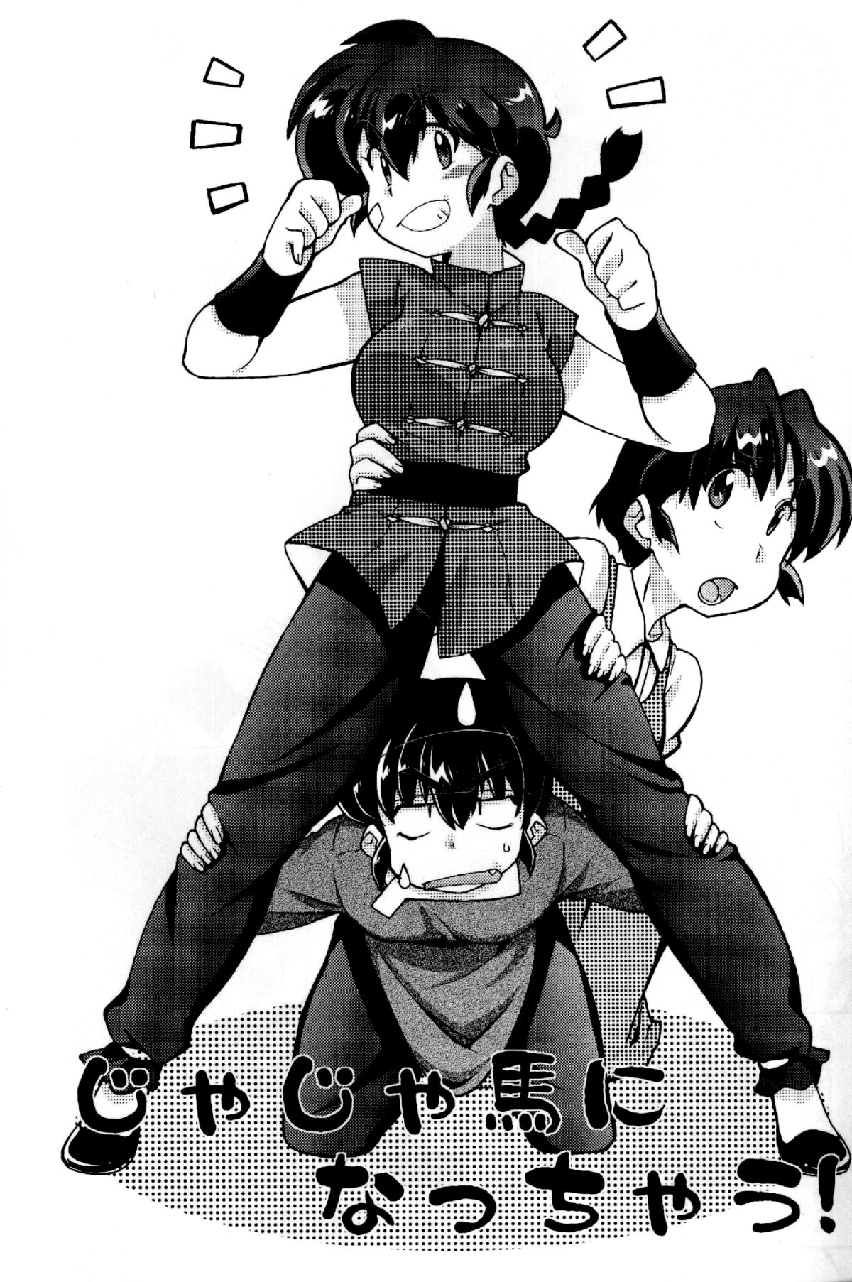 Jajauma ni nacchau! page 3 full