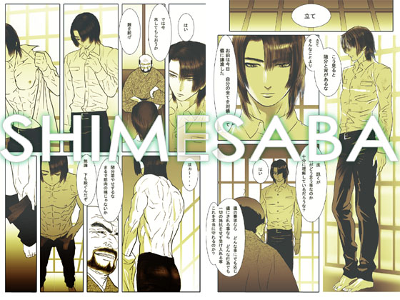 Saba 04: Kurokami no Nikudorei Ichi page 1 full