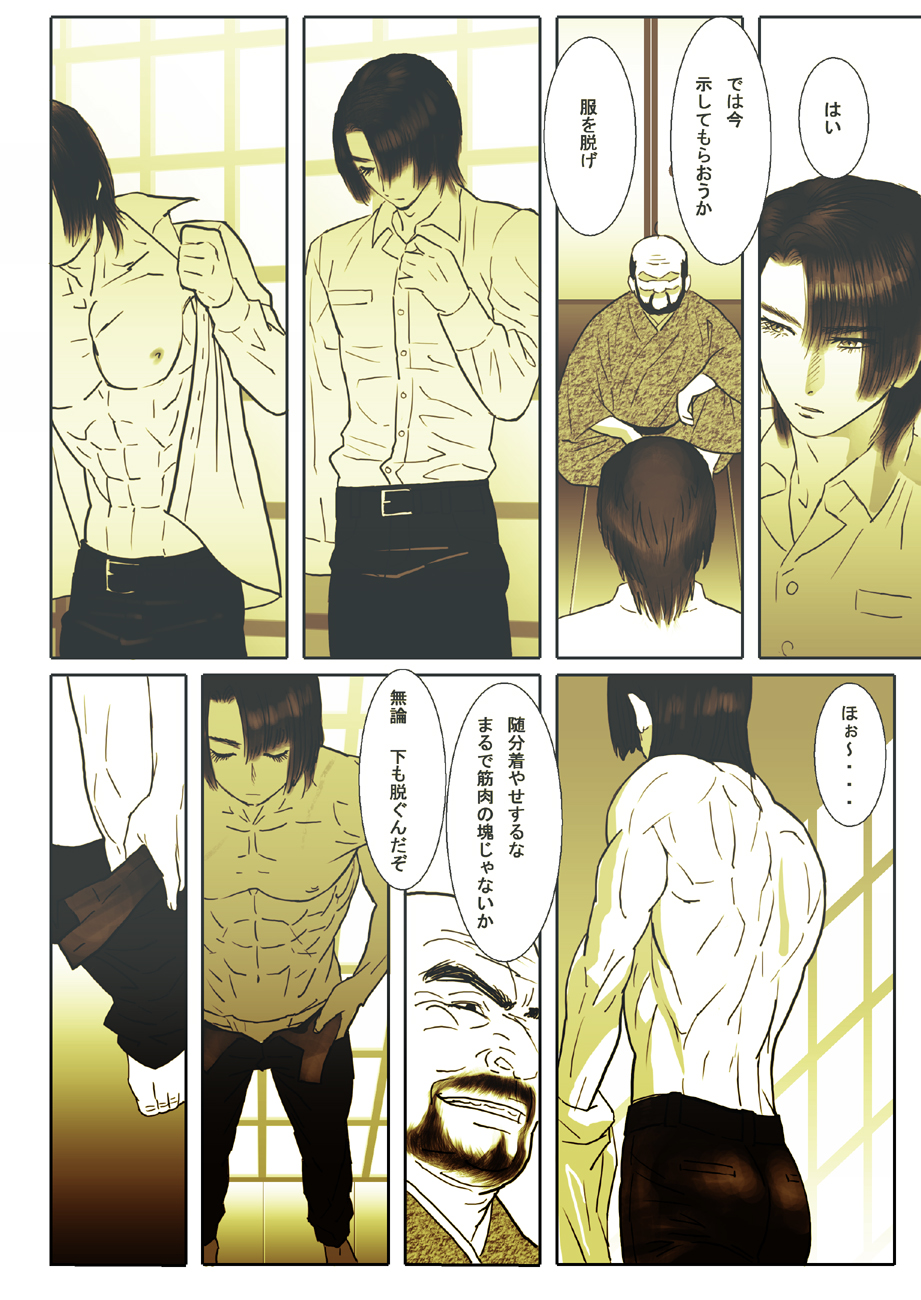 Saba 04: Kurokami no Nikudorei Ichi page 4 full