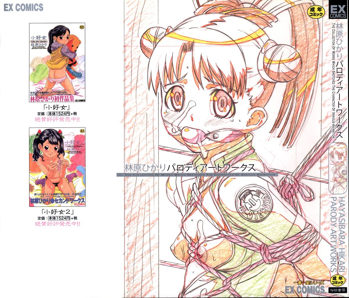 Parody Artworks page 1 full