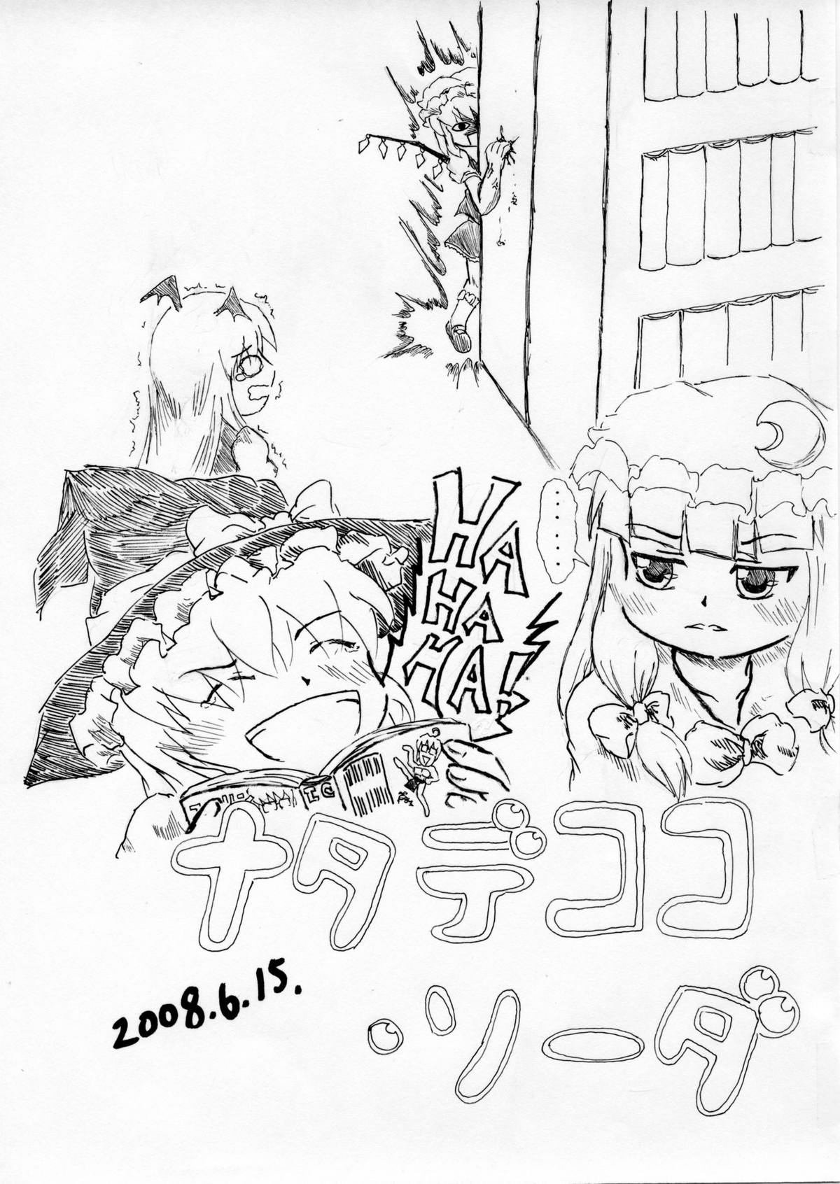 妹様と遊ぼう page 10 full