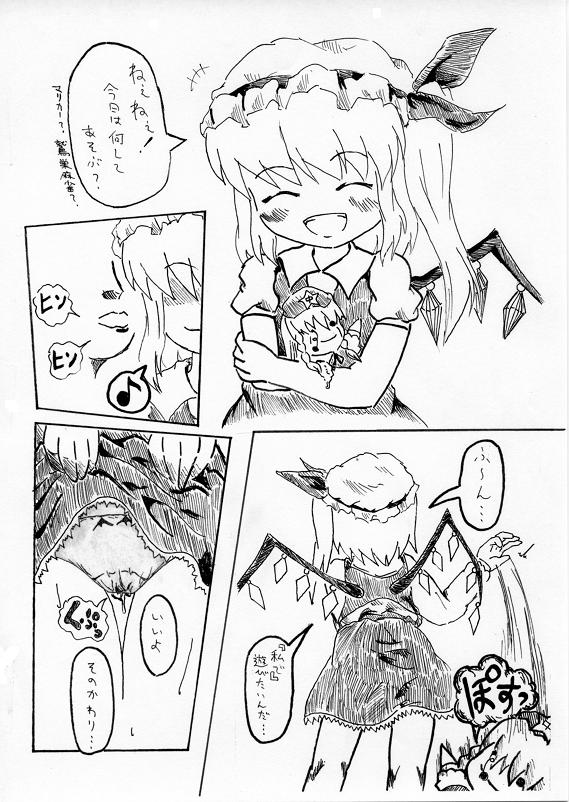 妹様と遊ぼう page 2 full