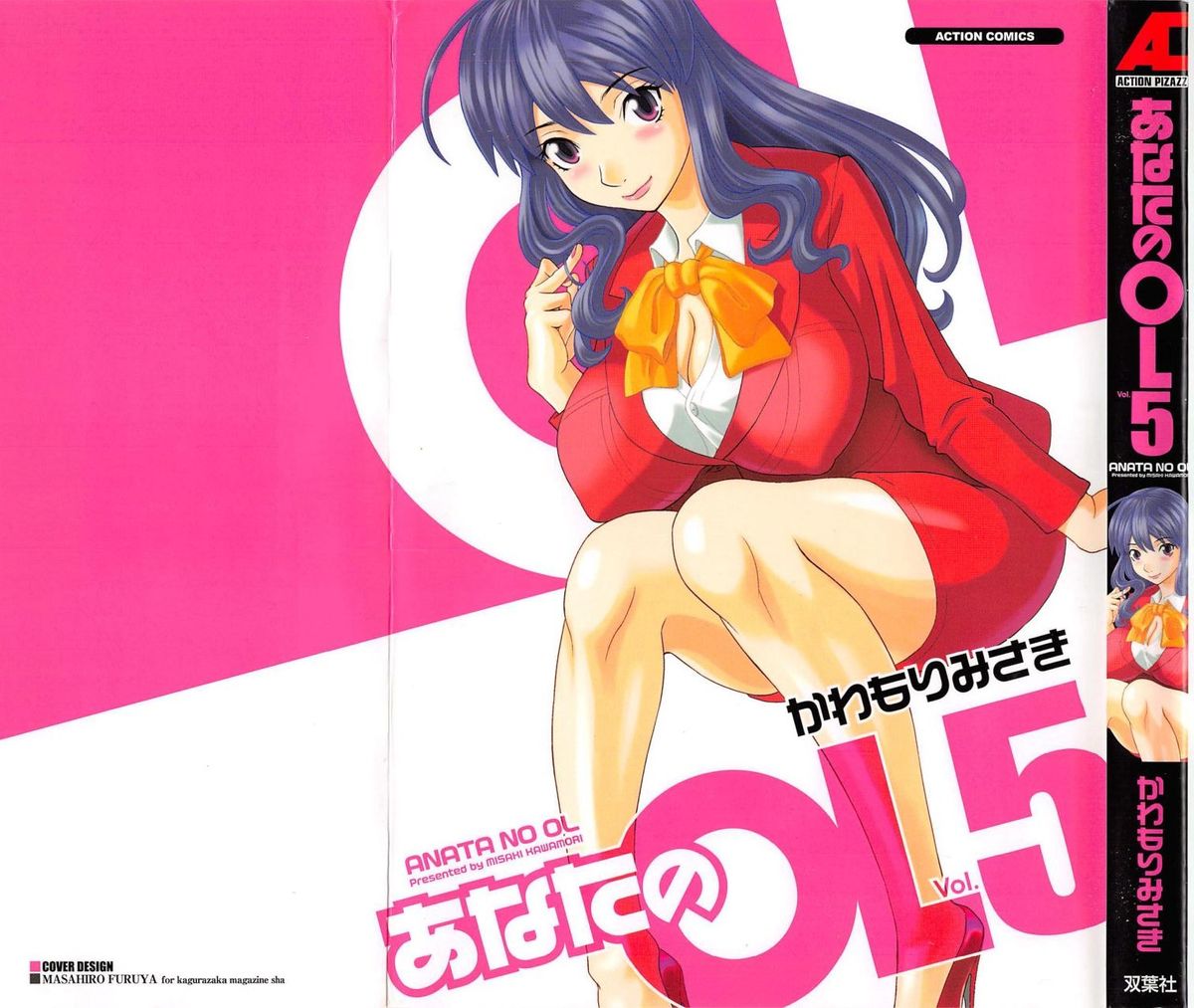 Anata no OL 5 page 1 full