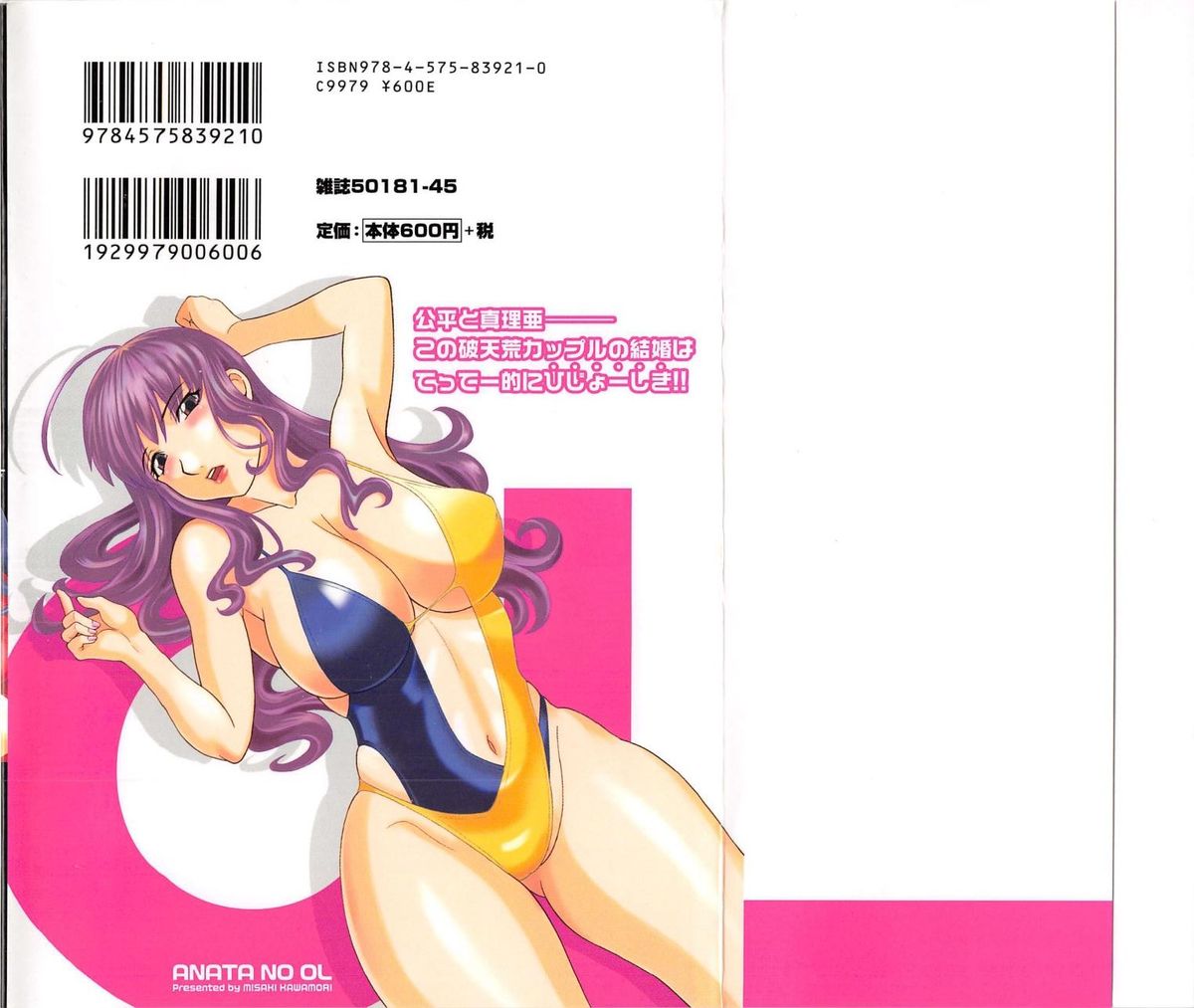 Anata no OL 5 page 2 full