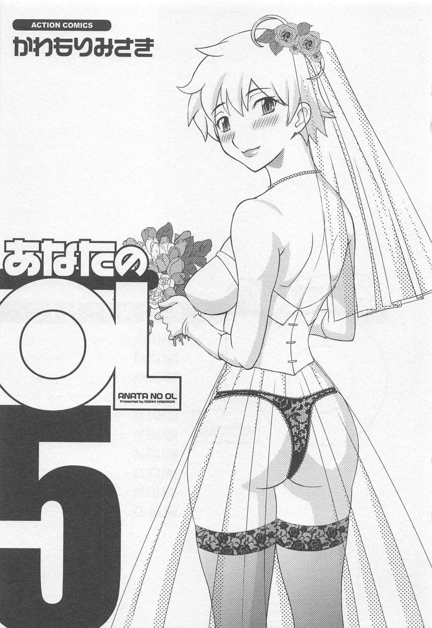 Anata no OL 5 page 4 full