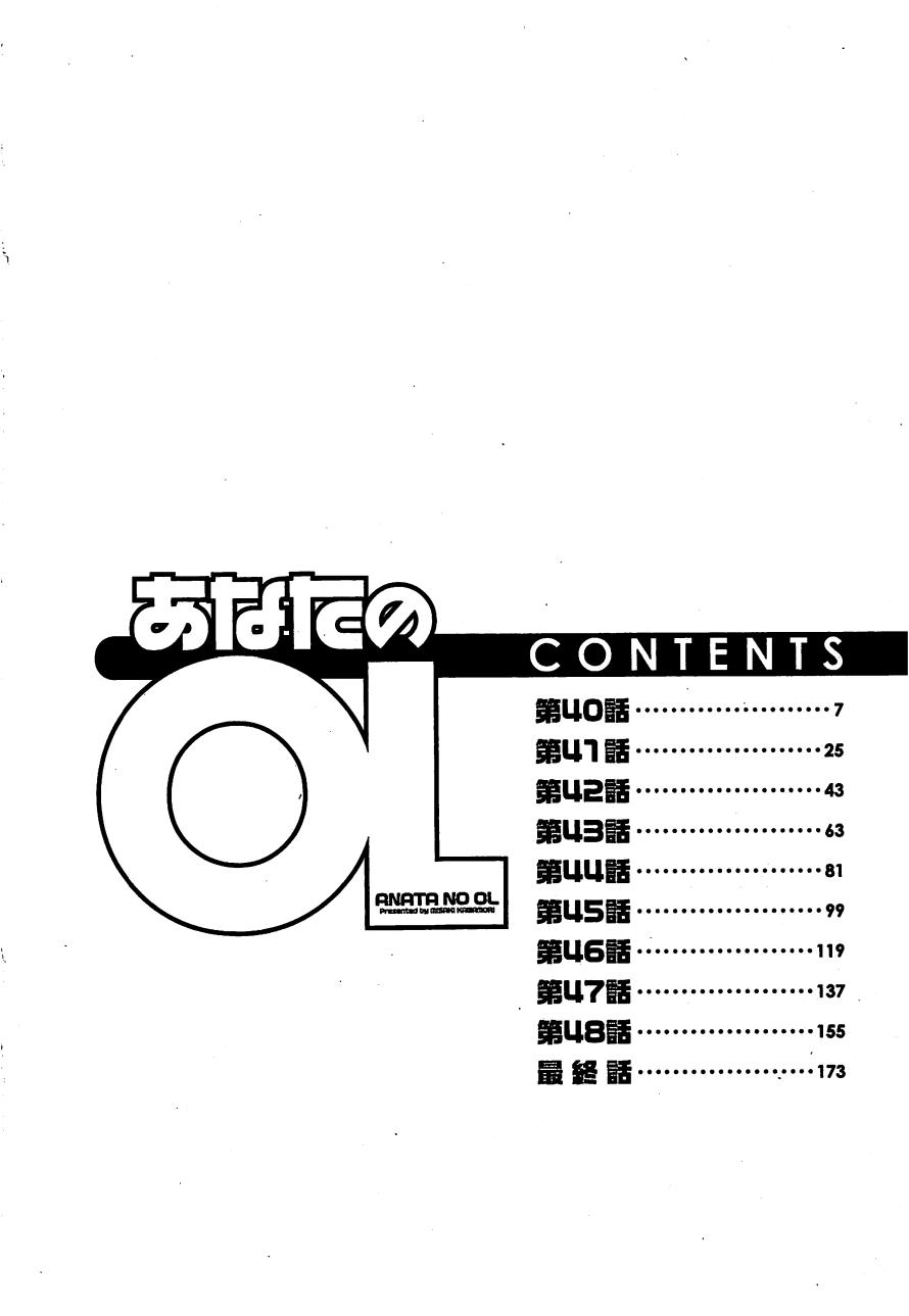 Anata no OL 5 page 5 full