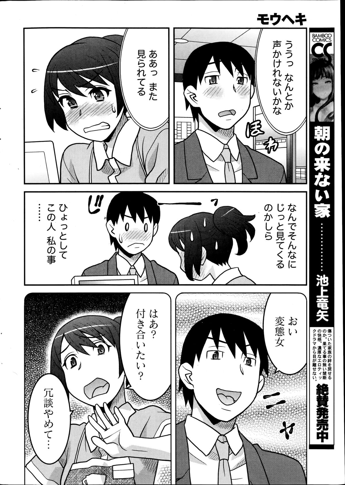 Namaiki! 2014-10 page 10 full