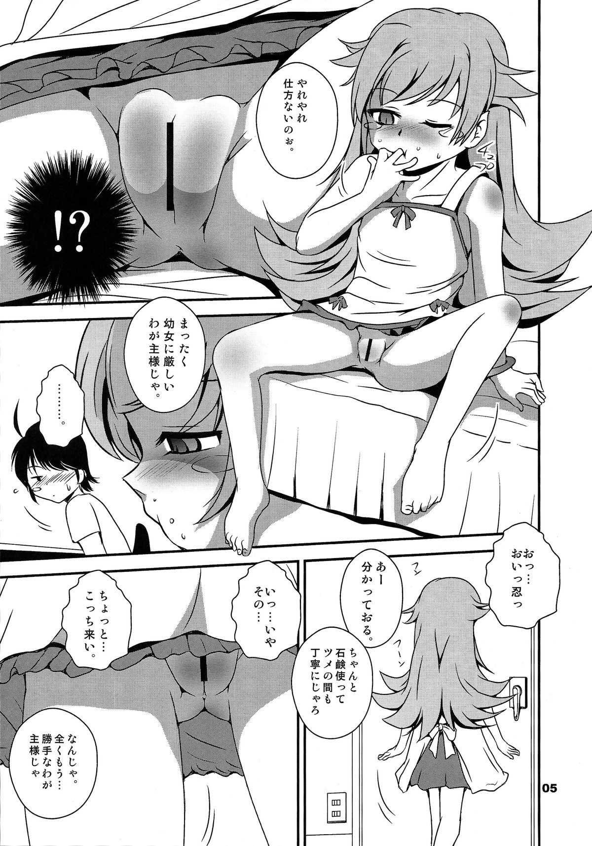 Panai Monogatari 2 page 5 full
