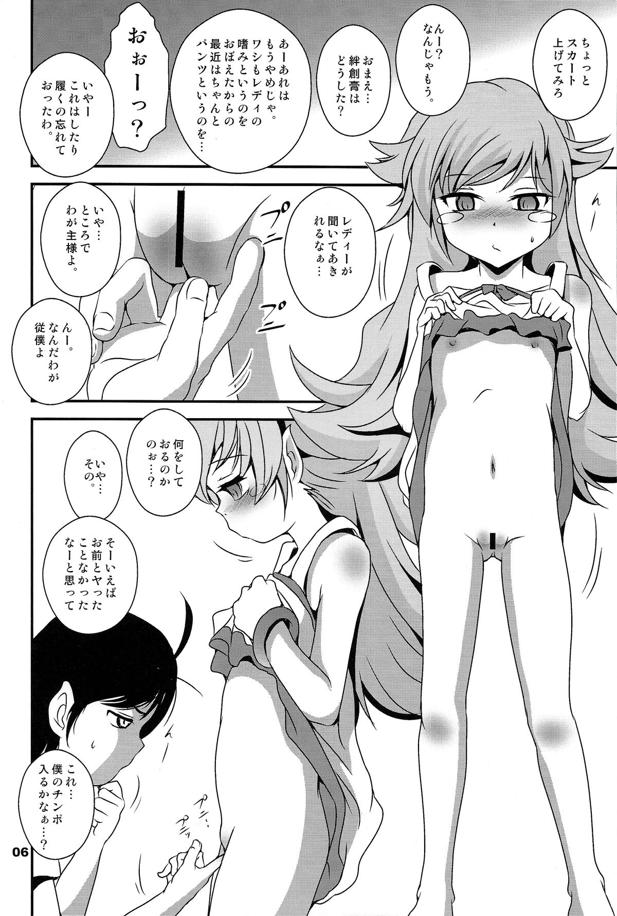 Panai Monogatari 2 page 6 full