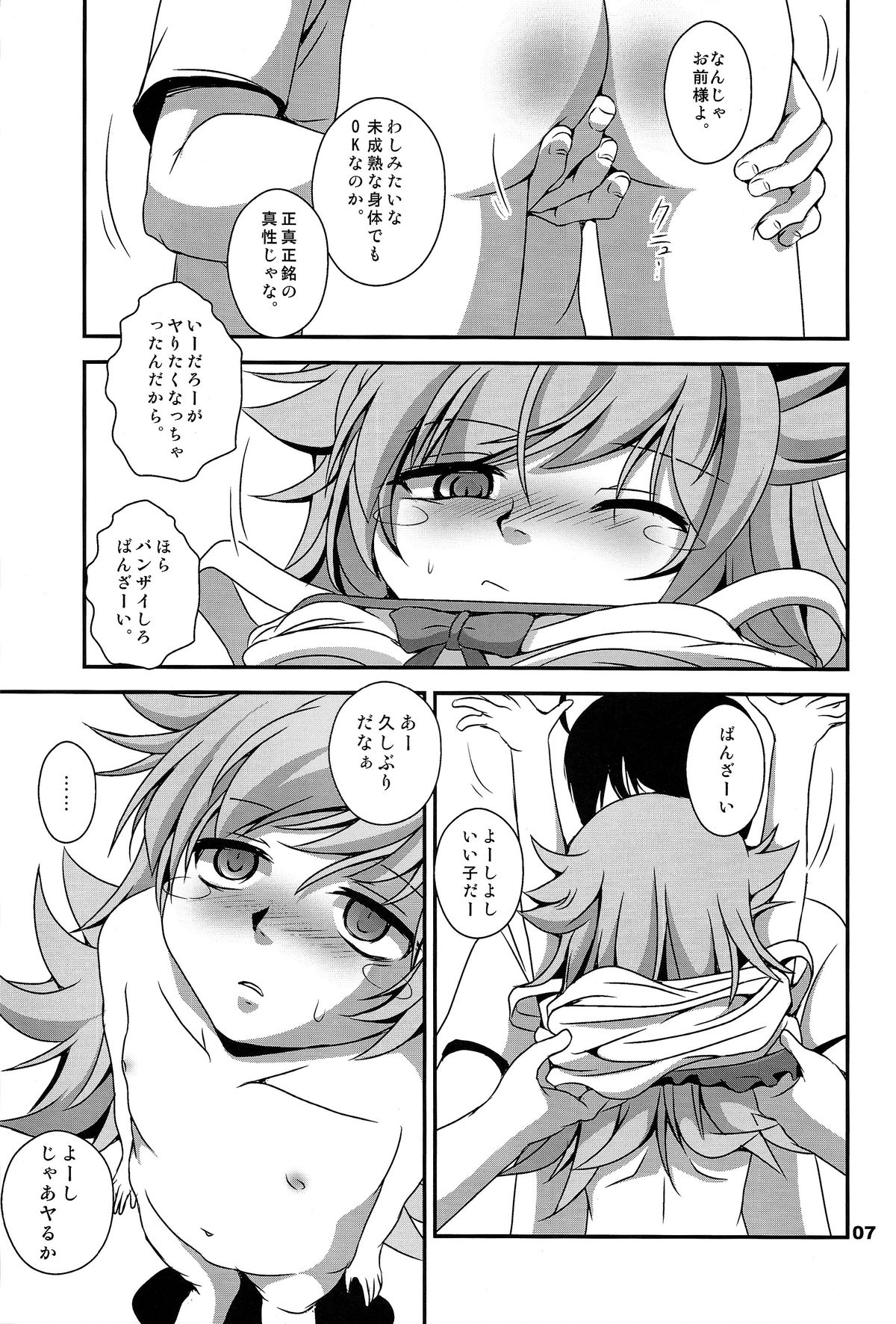 Panai Monogatari 2 page 7 full