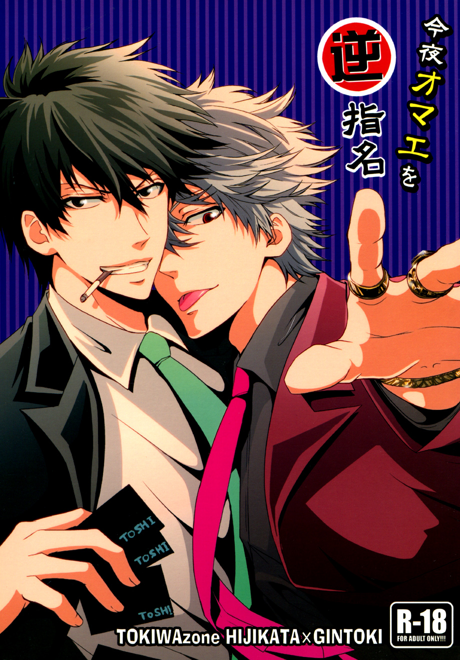 Kon'ya omae o gyakushimei page 1 full