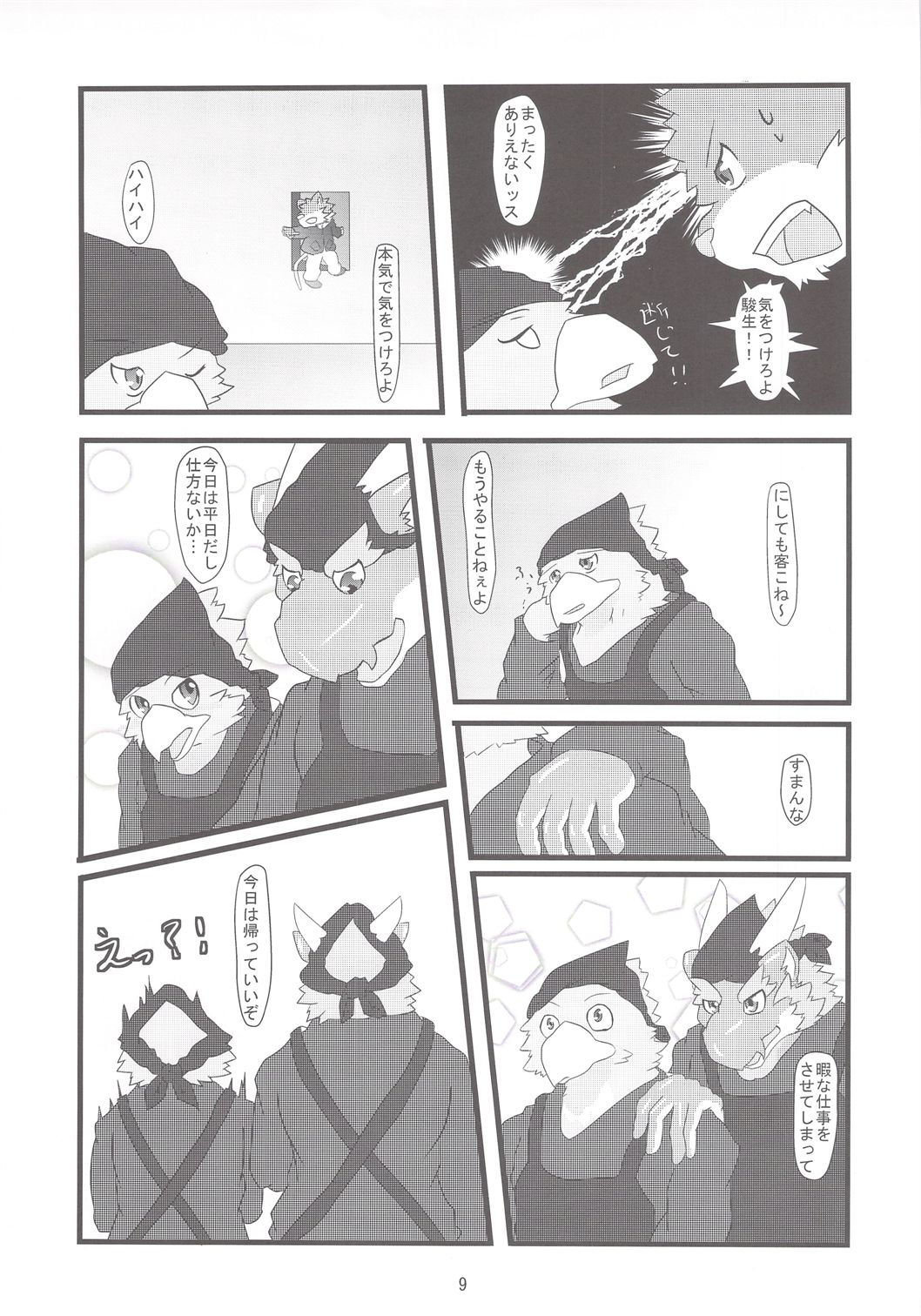 Tori-Tatu page 10 full