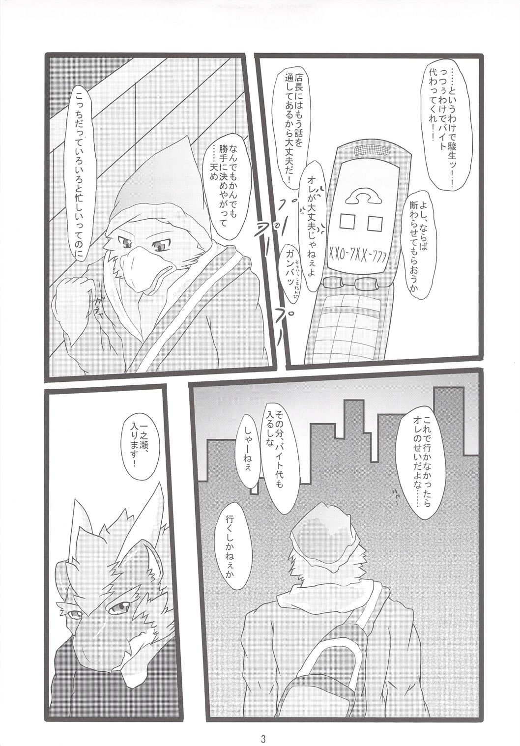 Tori-Tatu page 4 full