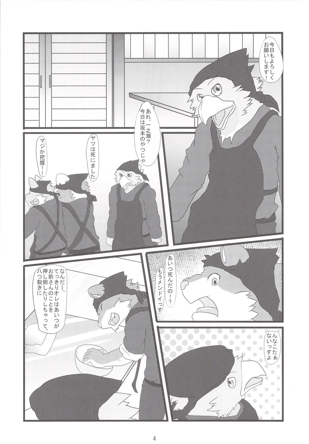 Tori-Tatu page 5 full