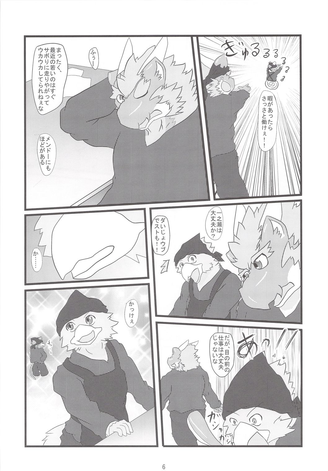 Tori-Tatu page 7 full