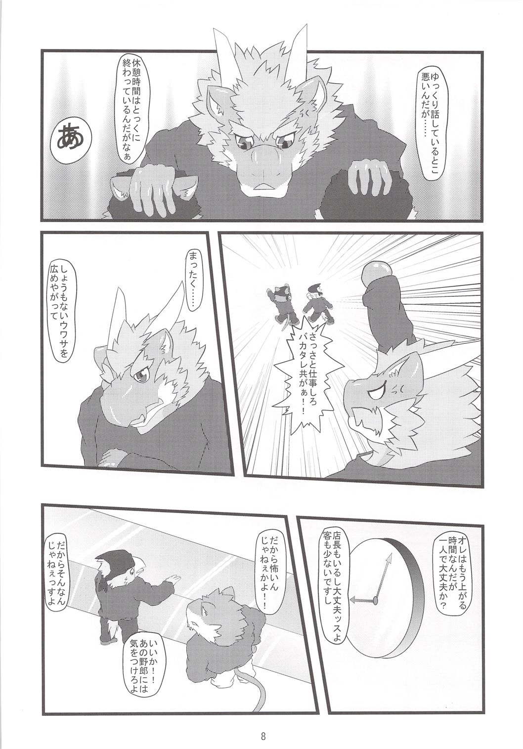 Tori-Tatu page 9 full