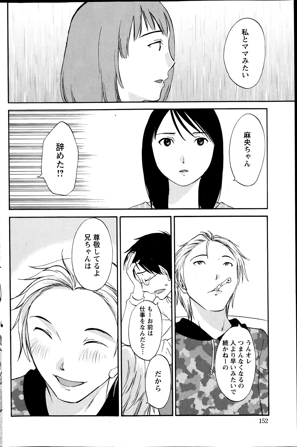 Hoshigaru Kuchibiru page 10 full