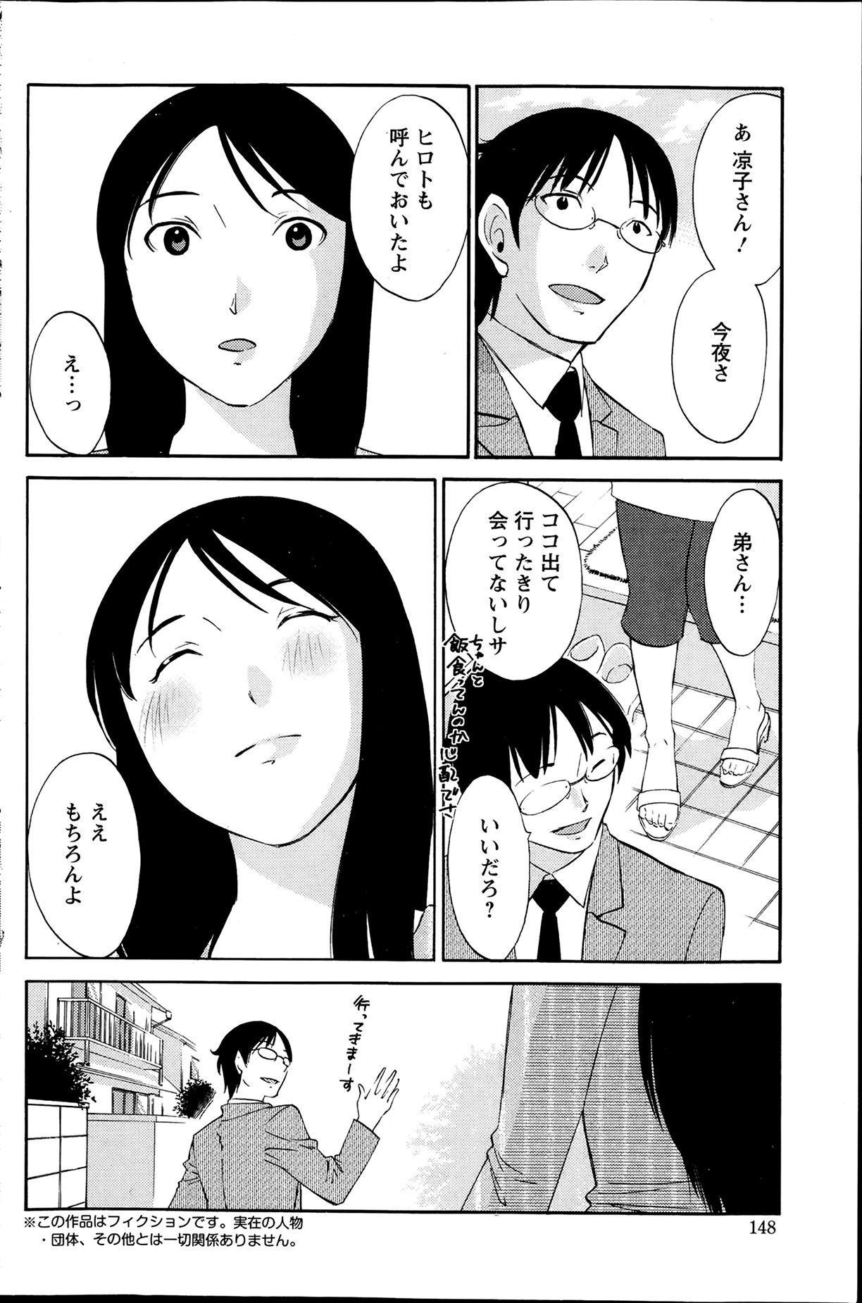 Hoshigaru Kuchibiru page 6 full
