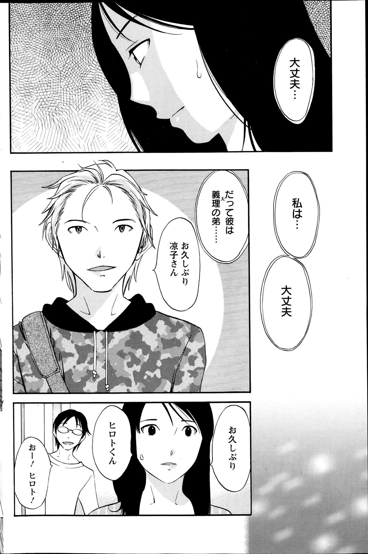 Hoshigaru Kuchibiru page 8 full