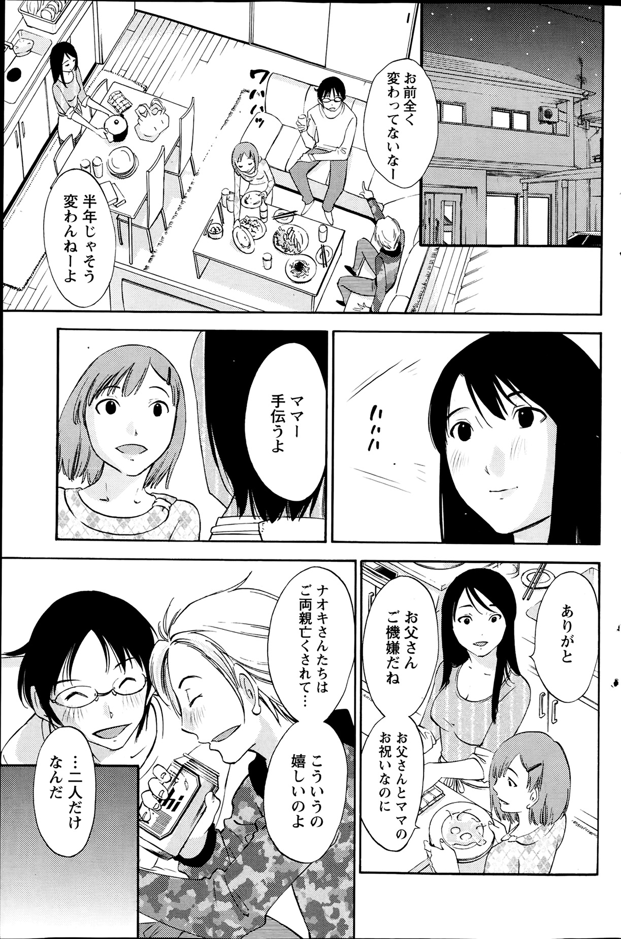 Hoshigaru Kuchibiru page 9 full