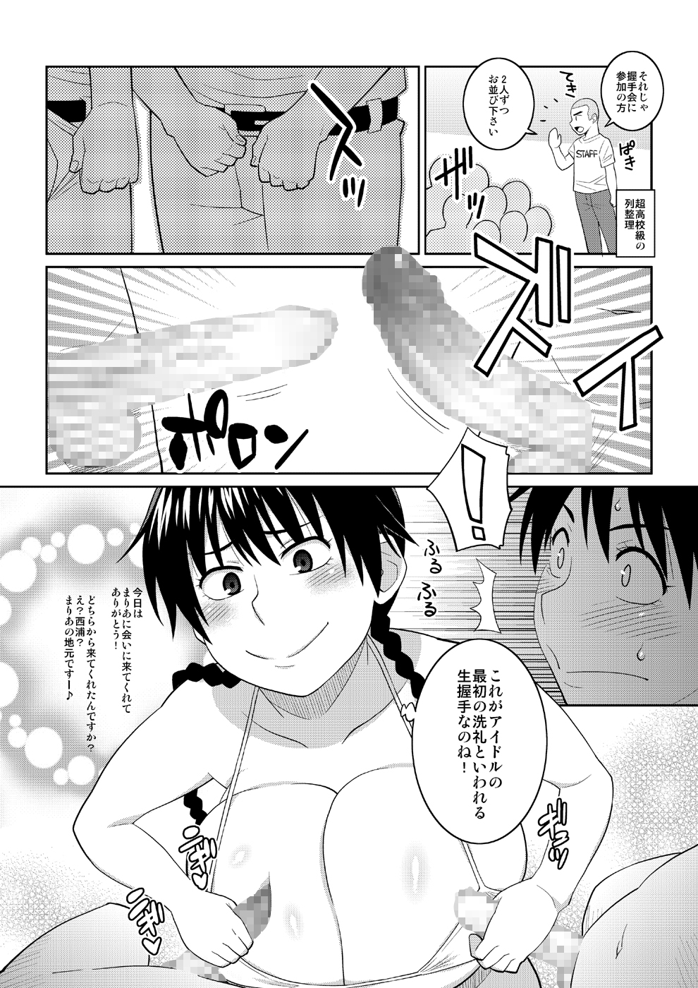 Momokan to Nama Akushu-kai Dekiru Yakyuubushitsu page 8 full
