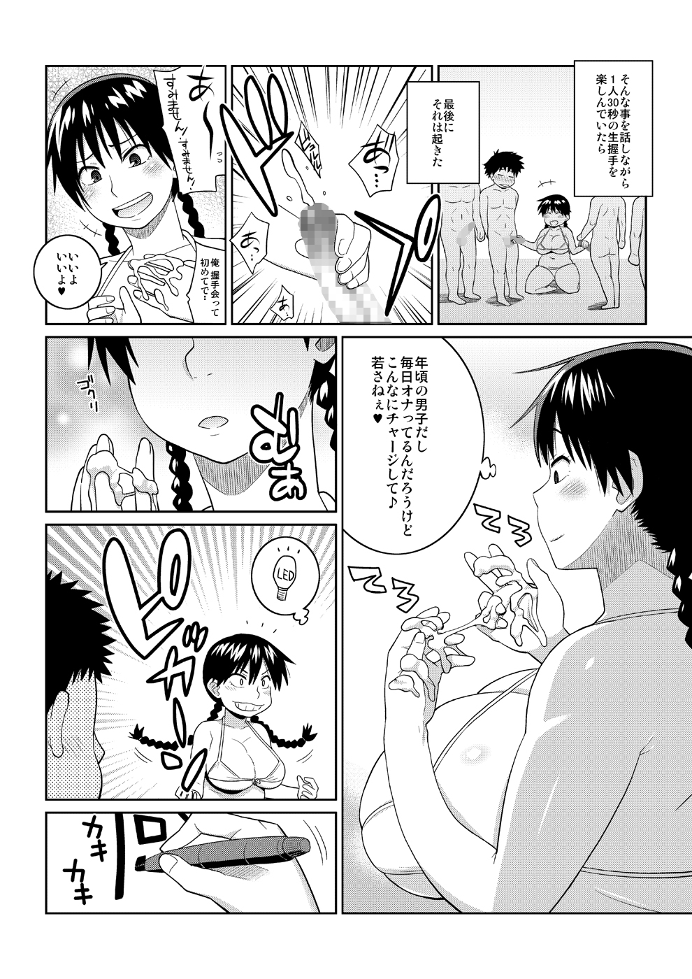 Momokan to Nama Akushu-kai Dekiru Yakyuubushitsu page 9 full