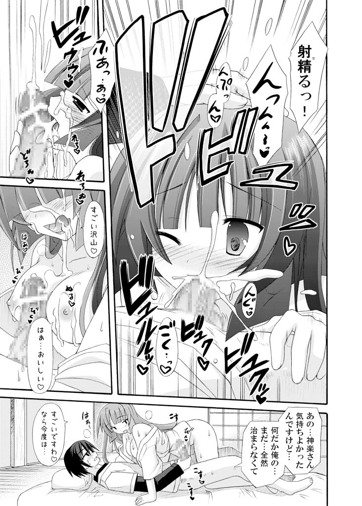 Zoku Shiroi no daisuki miko page 7 full