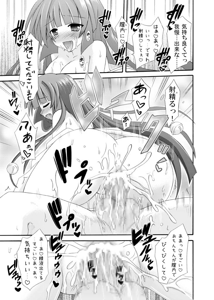 Zoku Shiroi no daisuki miko page 9 full