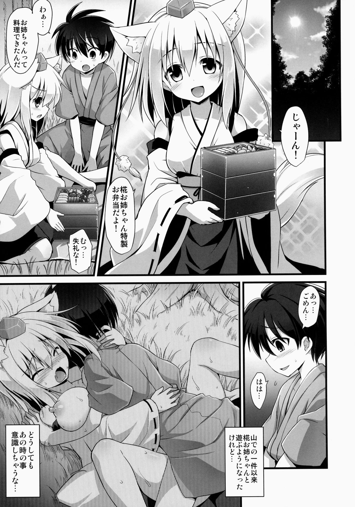 Momiji Oneechan Wa Toshiue No Kanojyo!! page 2 full