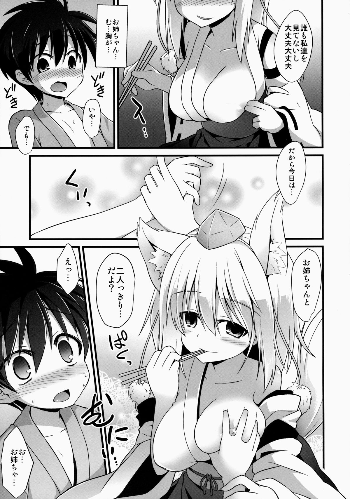 Momiji Oneechan Wa Toshiue No Kanojyo!! page 4 full