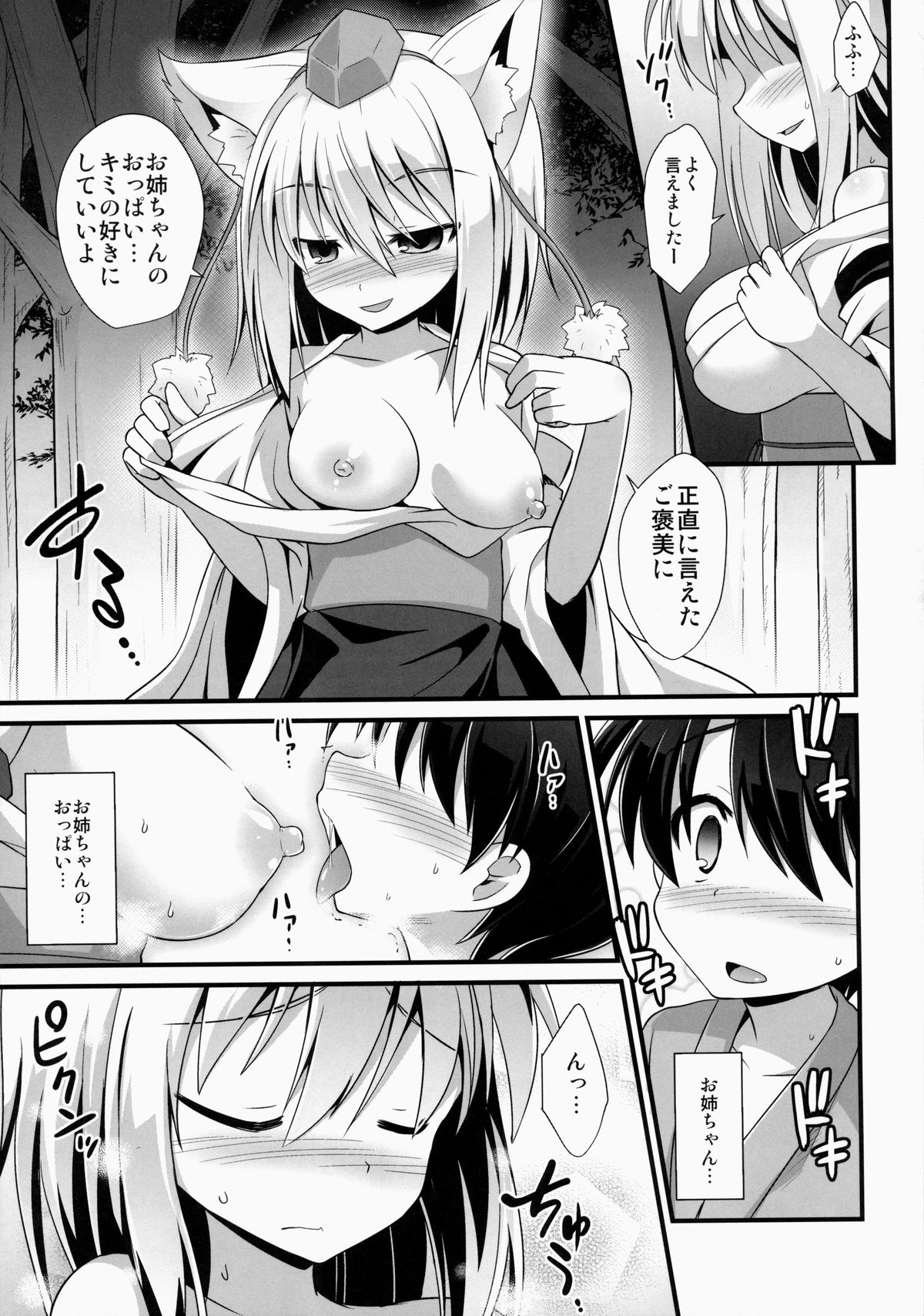Momiji Oneechan Wa Toshiue No Kanojyo!! page 6 full