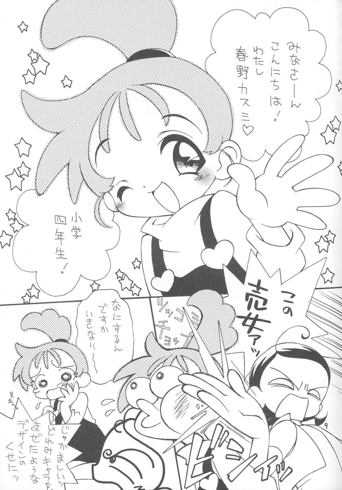 Haman-sama-chan page 8 full