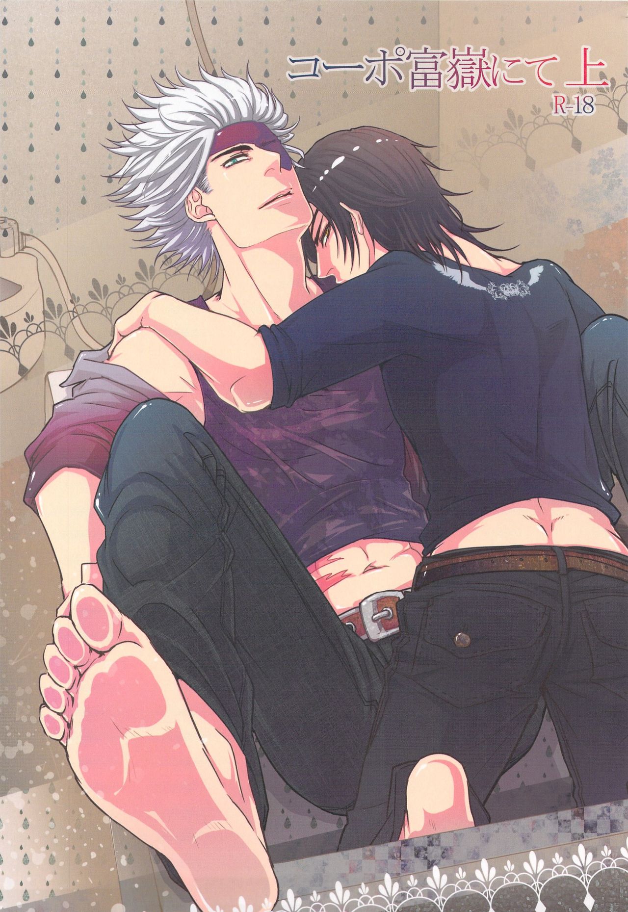 Coop Fugaku nite Jou page 1 full