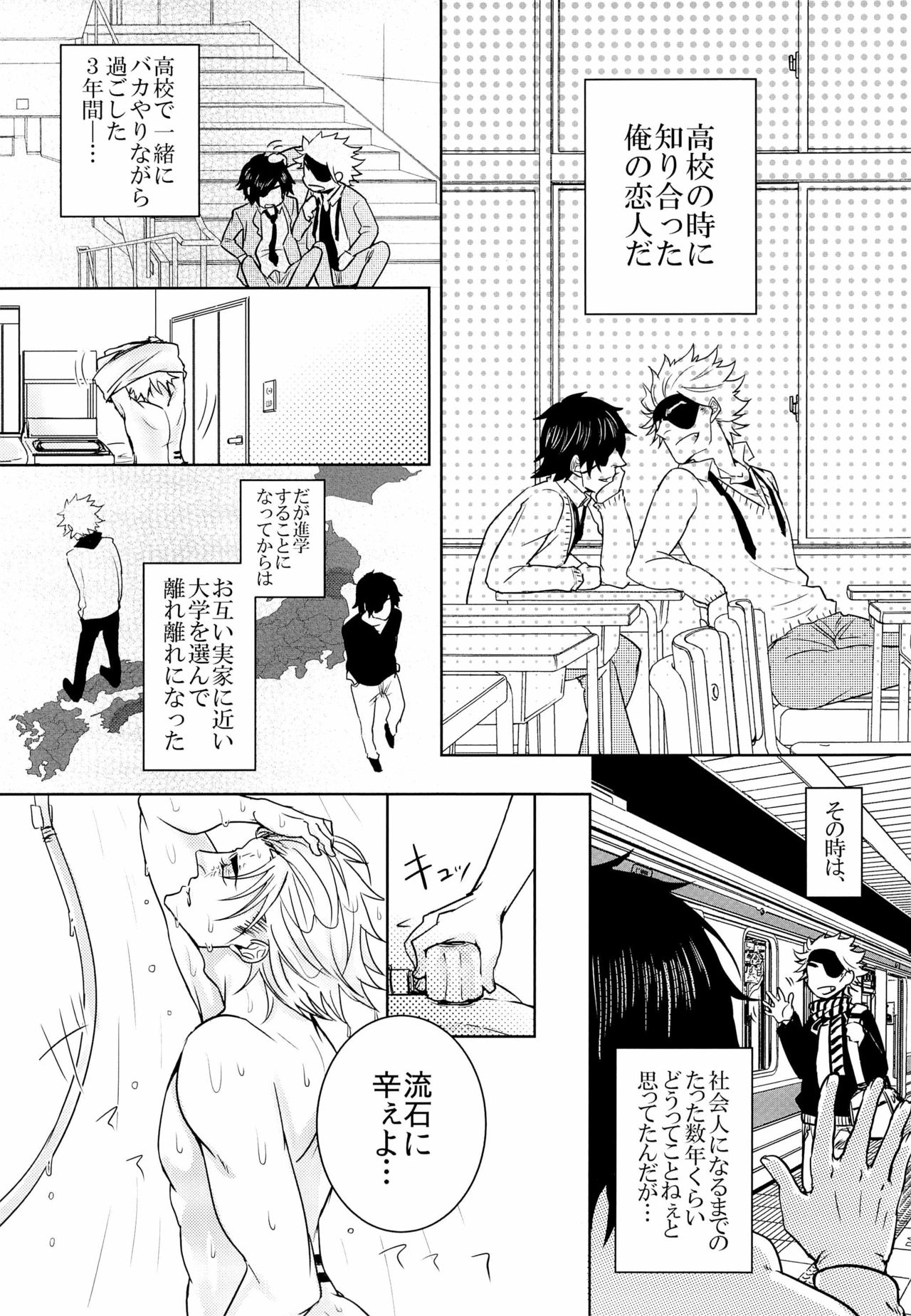 Coop Fugaku nite Jou page 10 full