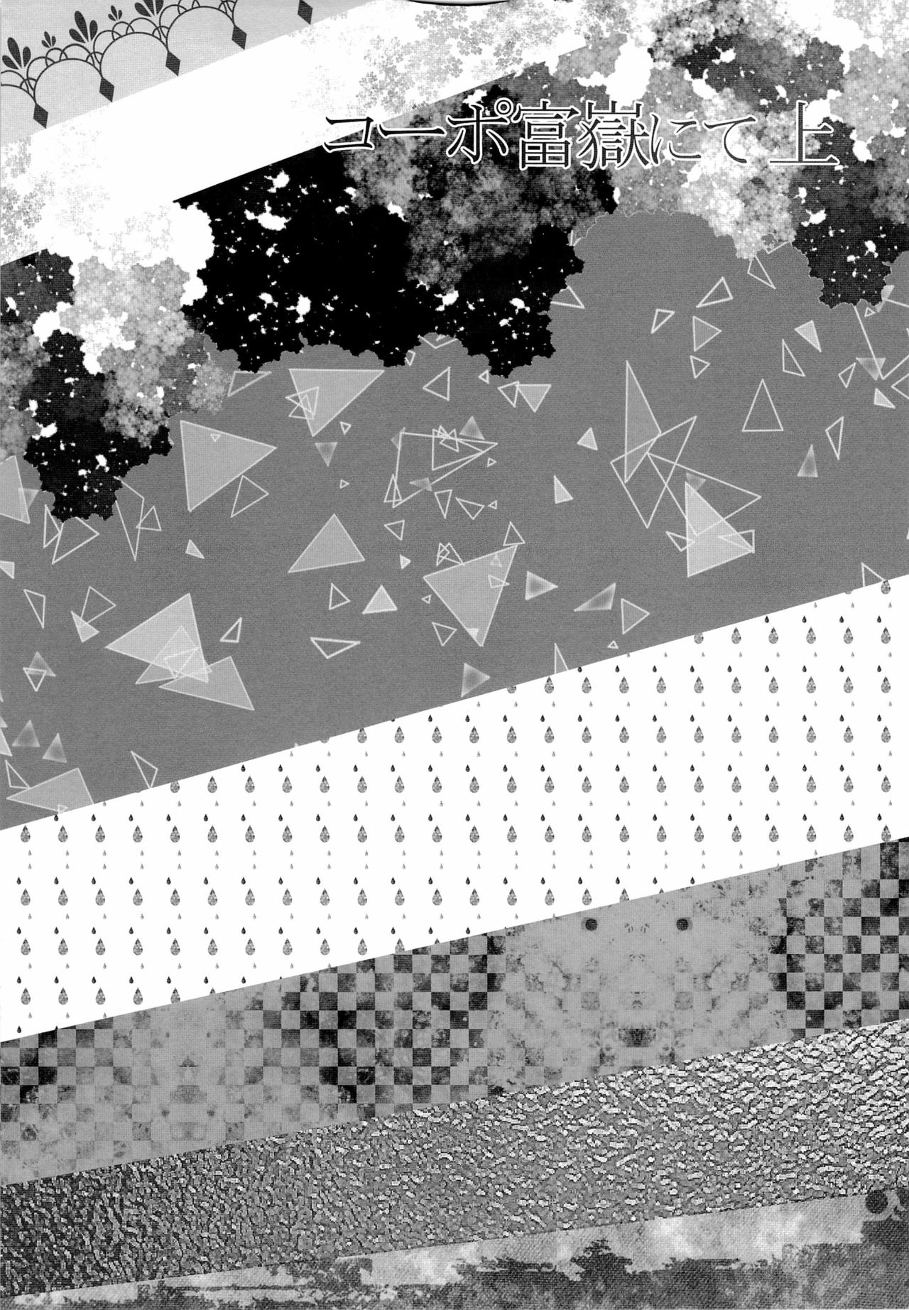 Coop Fugaku nite Jou page 3 full