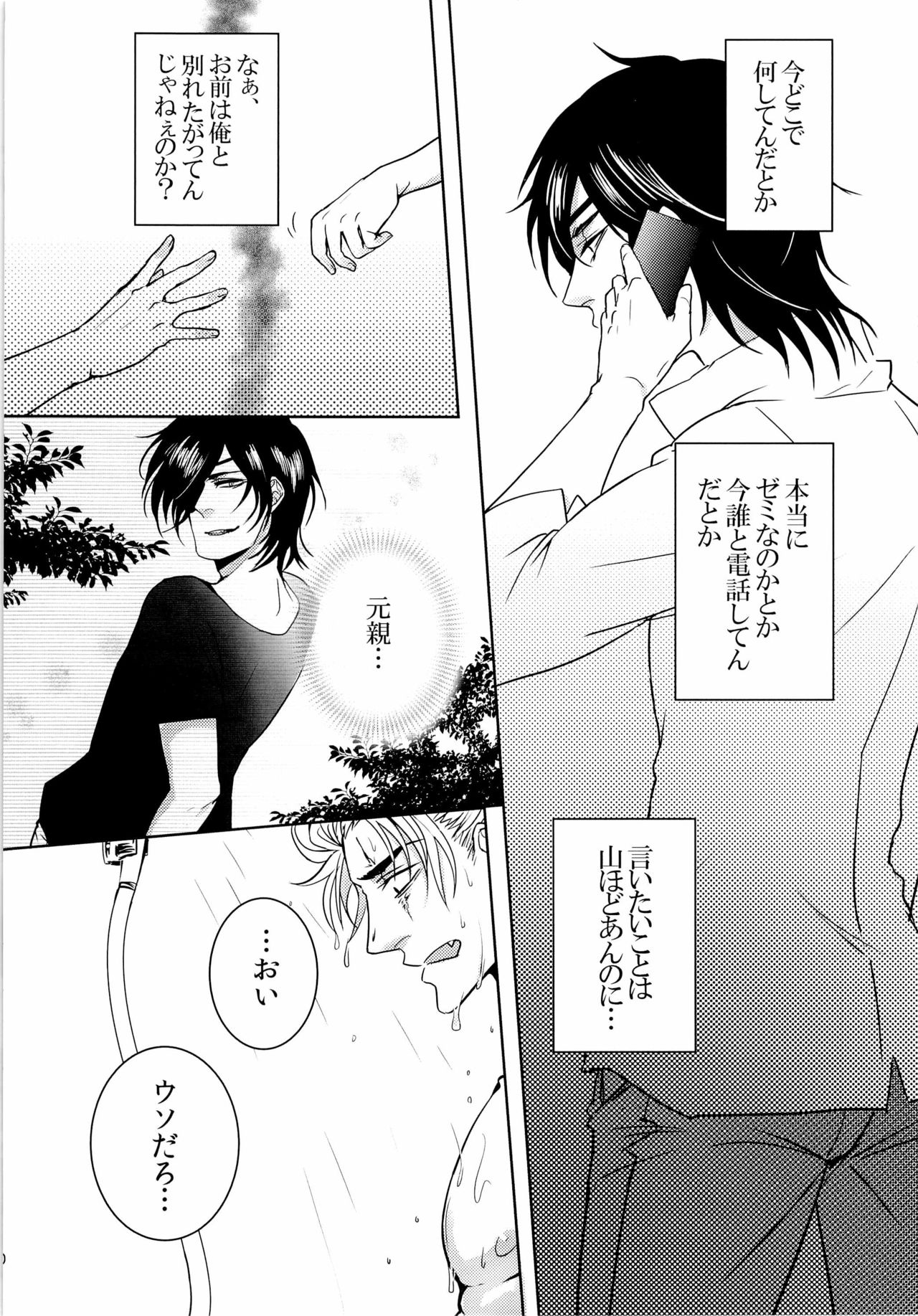 Coop Fugaku nite Jou page 9 full