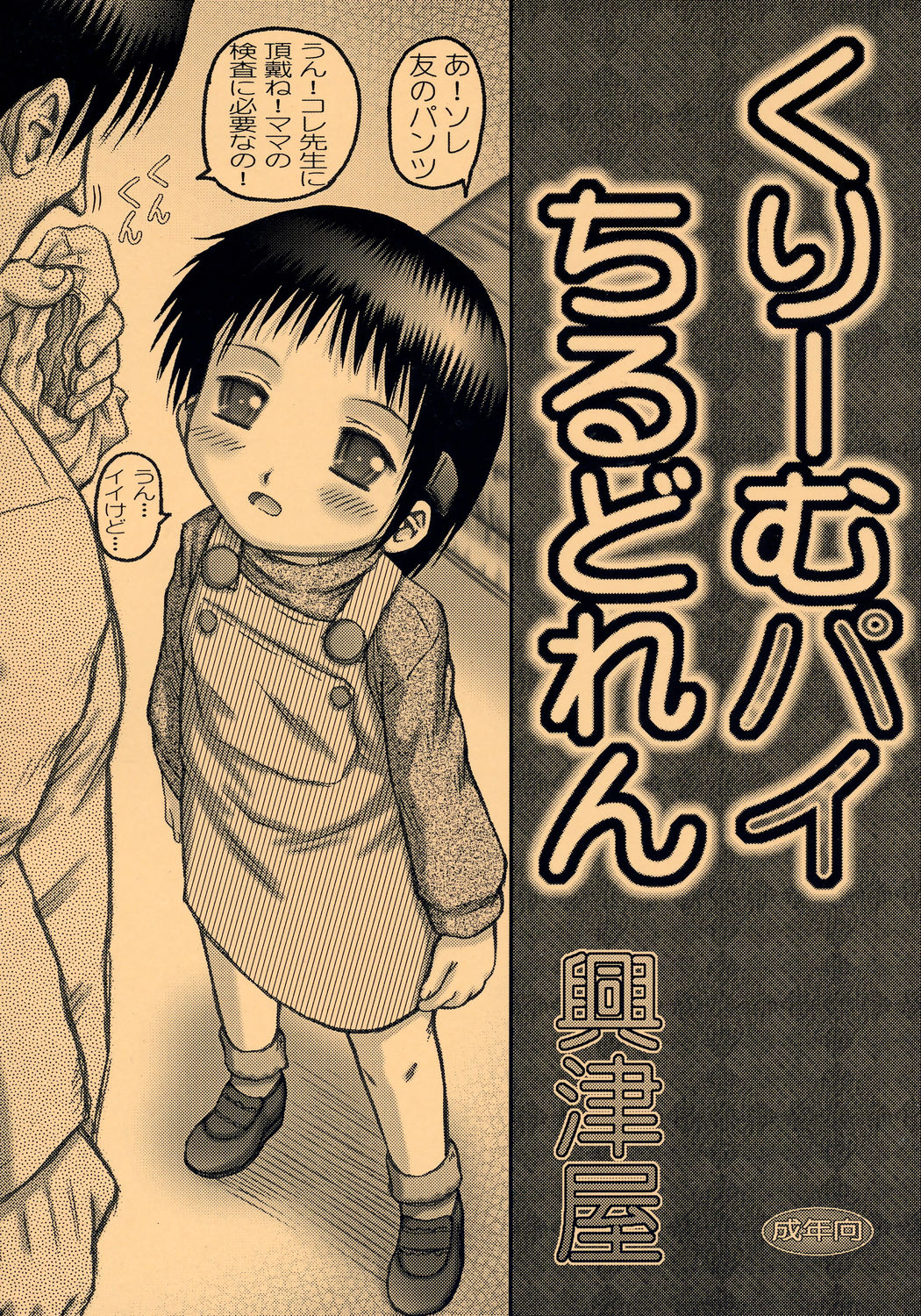 Creampie Children page 1 full