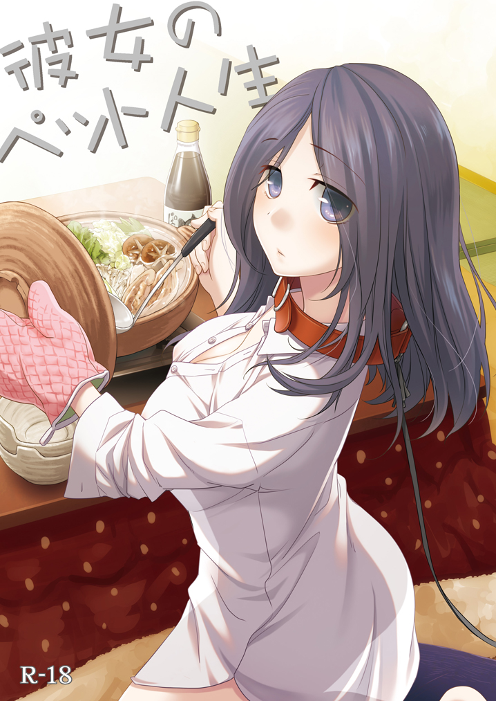 Kanojo no pet jinsei page 1 full